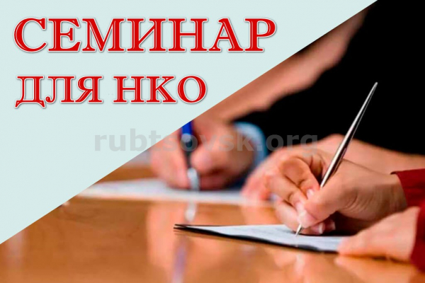 В Кургане состоится информационно-просветительская встреча для некоммерческих организаций «Меры поддержки НКО в условиях COVID—19»