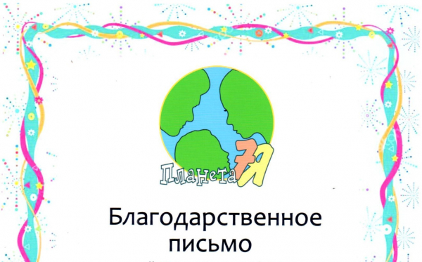 Руководитель регионального ресурсного центра для СОНКО Курганской области получила благодарственное письмо