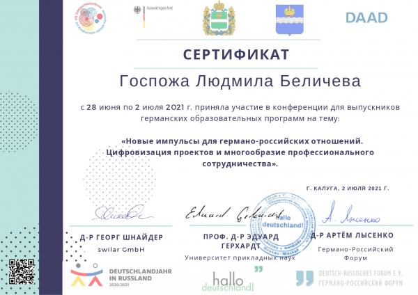 Руководитель Регионального ресурсного центра для СОНКО получила международный сертификат