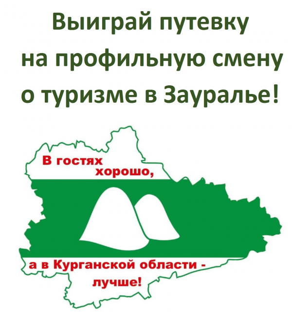 В Курганской области пройдет уникальная профильная смена для подростков