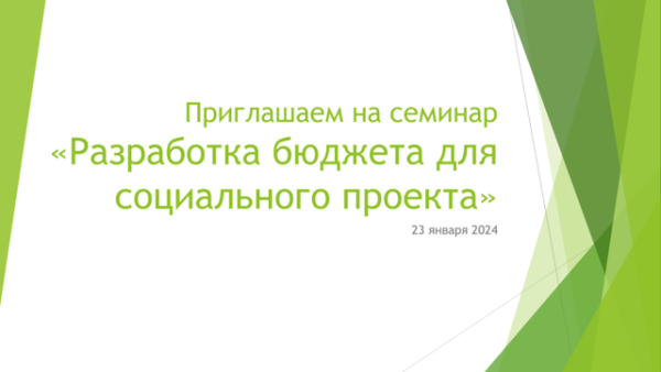 В Кургане состоится семинар для НКО