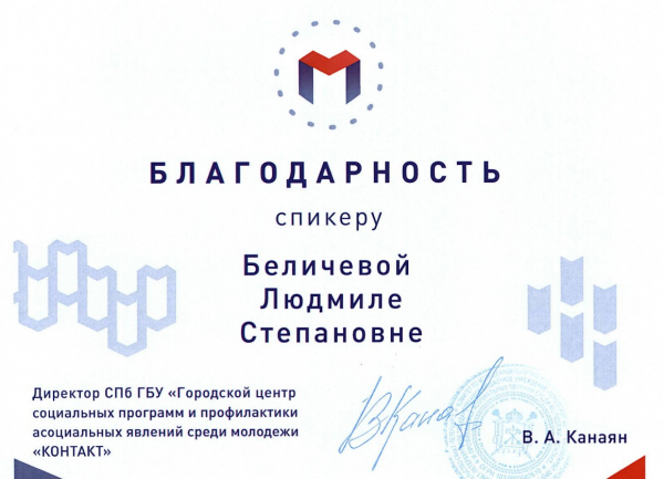 В адрес руководителя Регионального ресурсного центра для развития и поддержки СОНКО Курганской области пришло благодарственное письмо