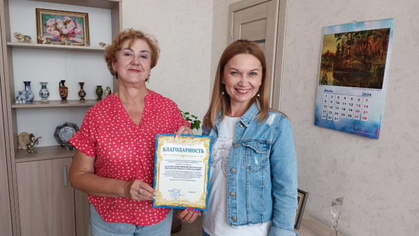 Благодарственное письмо