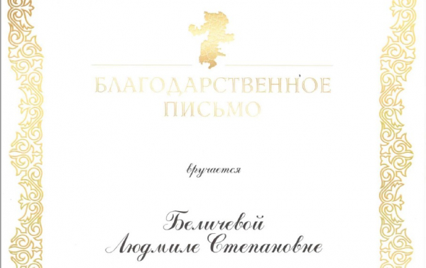 Руководитель регионального ресурсного центра для СОНКО Курганской области получила благодарственное письмо от Правительства Челябинской области