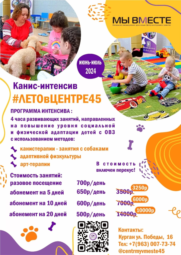 Лето в центре 45