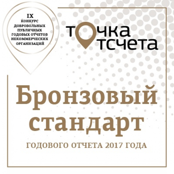 Детской общественной организации Курганской области «Открытый мир» присудили Бронзовый стандарт