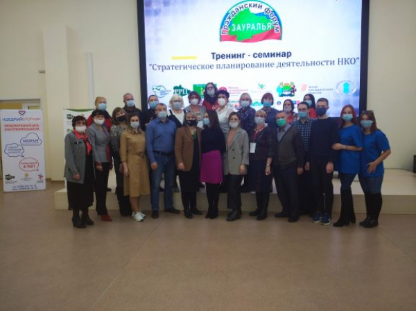 Стратегическое планирование НКО в Зауралье