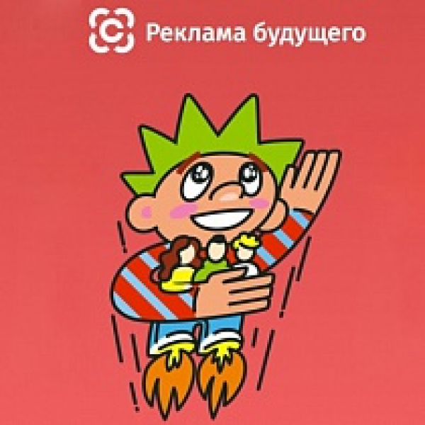 О конкурсе «Реклама будущего»