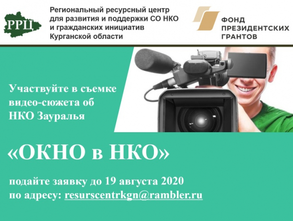 ОКНО В НКО