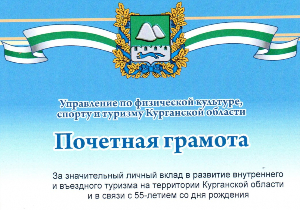 Председателя Детской общественной организации Курганской области «Открытый мир» наградили почетной грамотой