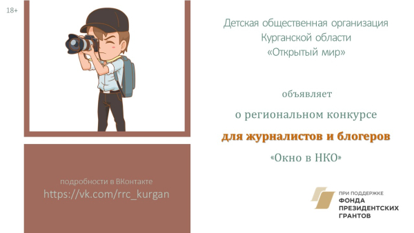 Новый региональный конкурс журналистских работ