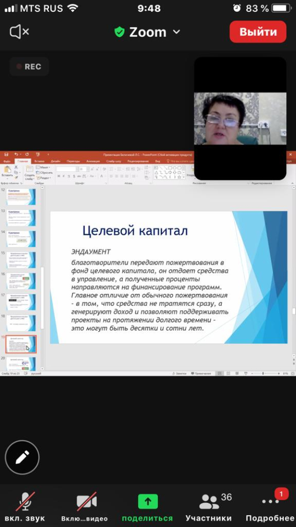 В Кургане состоялся вебинар для НКО