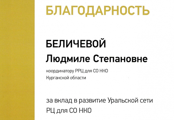 Благодарственное письмо от Благотворительного фонда развития города Тюмени