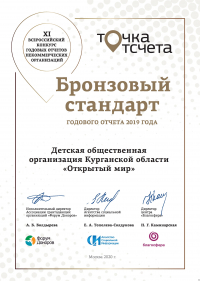 Итоги всероссийского конкурса "Точка отсчета- 2020"
