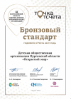 Итоги всероссийского конкурса "Точка отсчета- 2020"