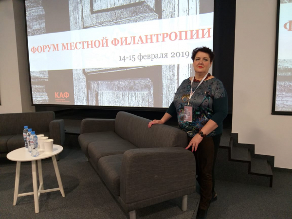Форум филантропии