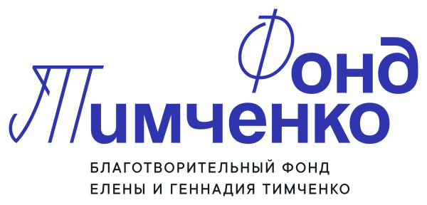 Фонд Тимченко объявил итоги Всероссийского конкурса «Сила внимания»