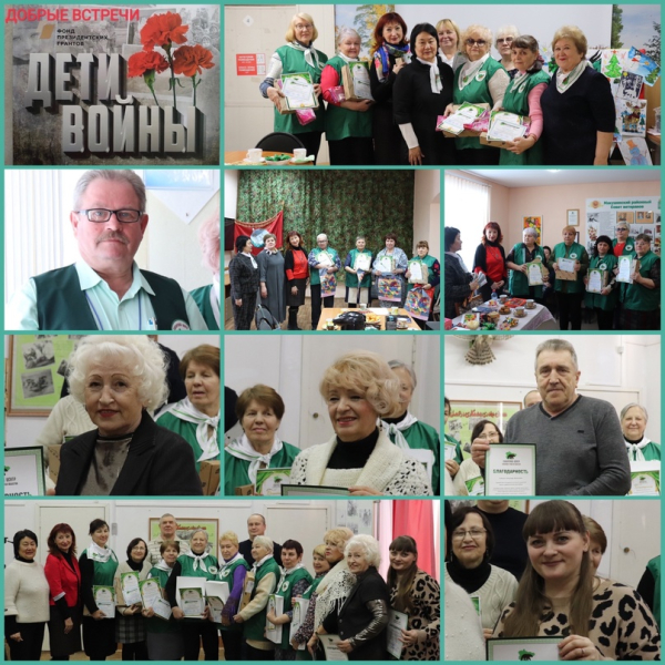 Добрый встречи. Дети войны