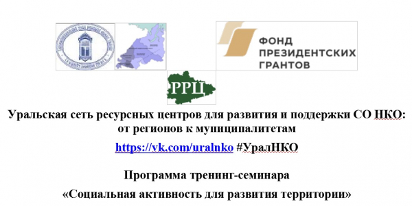 Семинар «Социальная активность для развития территории»