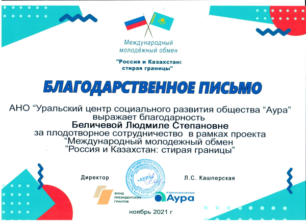 Благодарственное письмо за плодотворное сотрудничество