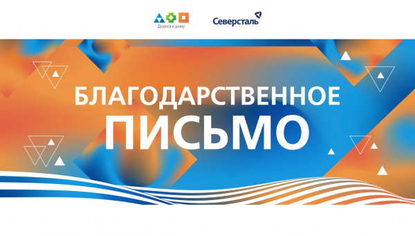 В Ресурсный центр для СОНКО Курганской области поступило благодарственное письмо