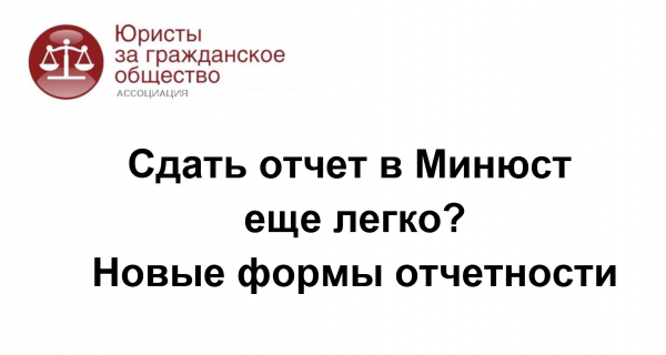 Готовим отчеты в МИНЮСТ