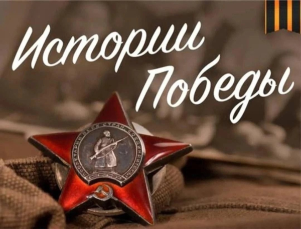 Приглашение к участию в конкурсе "Моя история Победы"