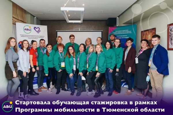 Стажировка организаторов добровольчества