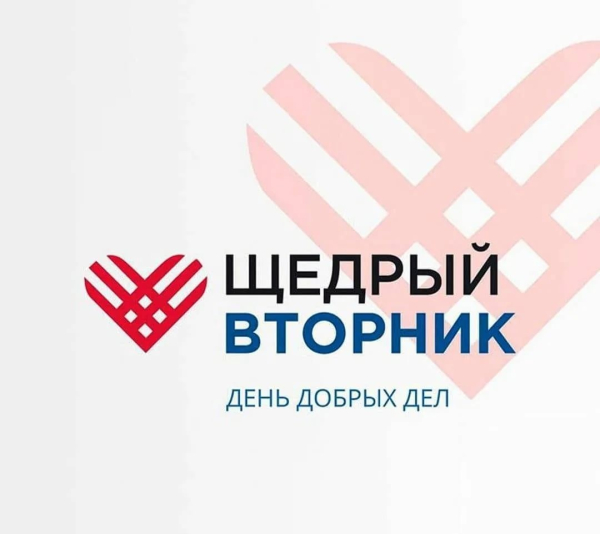 В Кургане стартовала ежегодная благотворительная акция #ЩедрыйВторник