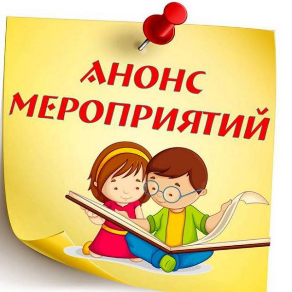 Анонс мероприятий на июнь 2020