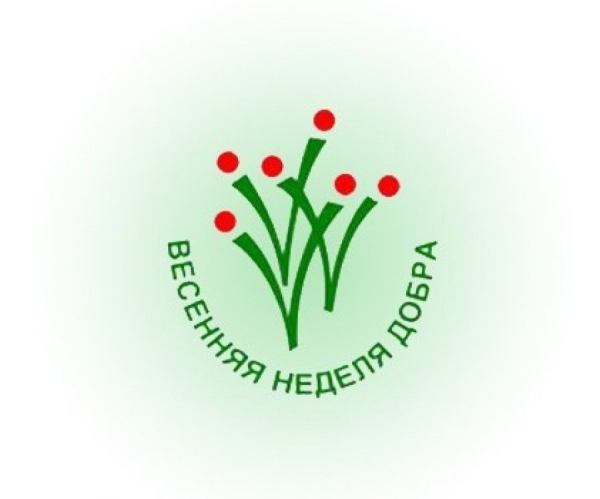Общероссийская добровольческая акция Весенняя Неделя Добра