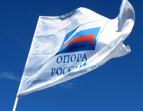 Опора России