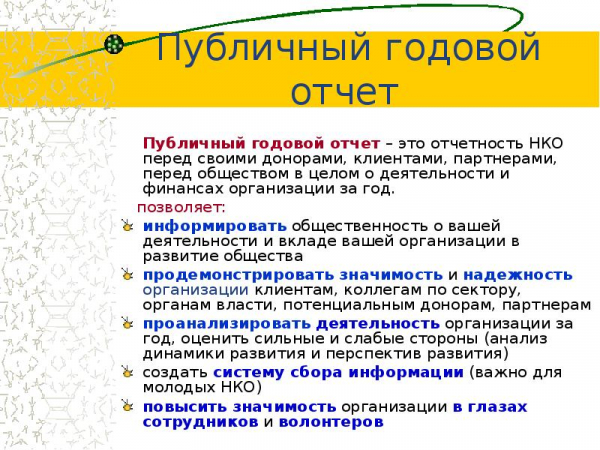 Стартовал региональный конкурс годовых публичных отчетов НКО