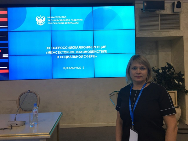 Ежегодная конференция Минэкономразвития России по межсекторному взаимодействию в социальной сфере