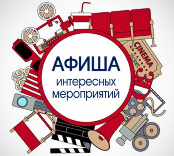 Анонс событий на январь-февраль 2021